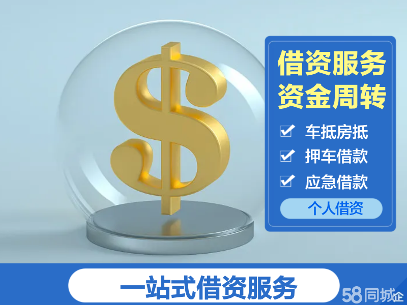 北京应急借款企业信贷咨询服务